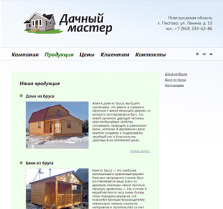 Дачный мастер Дачный мастер