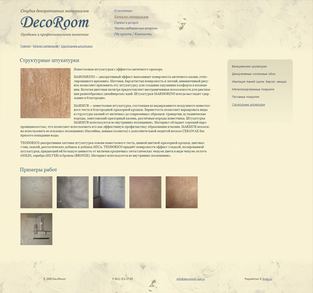 DecoRoom - Создание сайта DecoRoom — 1 DecoRoom - Создание сайта DecoRoom — 1