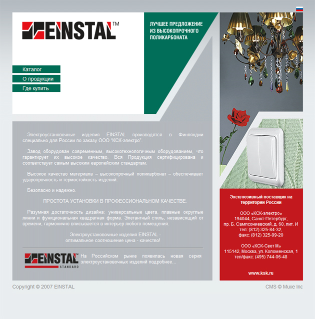 EINSTAL (Финляндия) - Создание сайта Einstal — 1 EINSTAL (Финляндия) - Создание сайта Einstal — 1