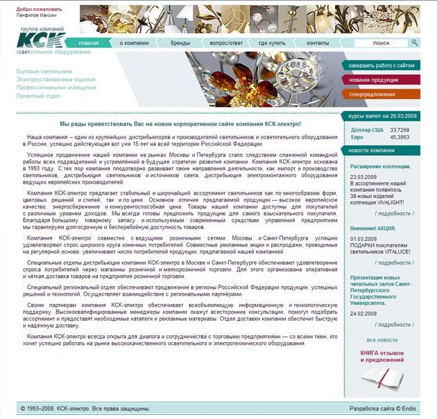 КСК-электро v1 - Создание сайта КСК-Электро v1 — 1 КСК-электро v1 - Создание сайта КСК-Электро v1 — 1