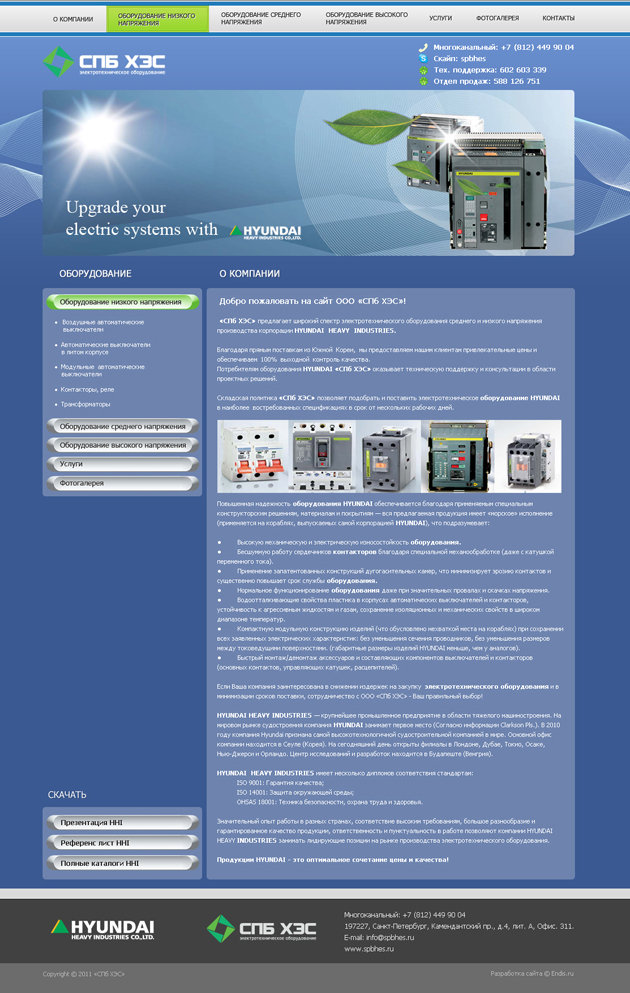 СПб ХЭС - Со­зда­ние сай­та СПб ХЭС - 1