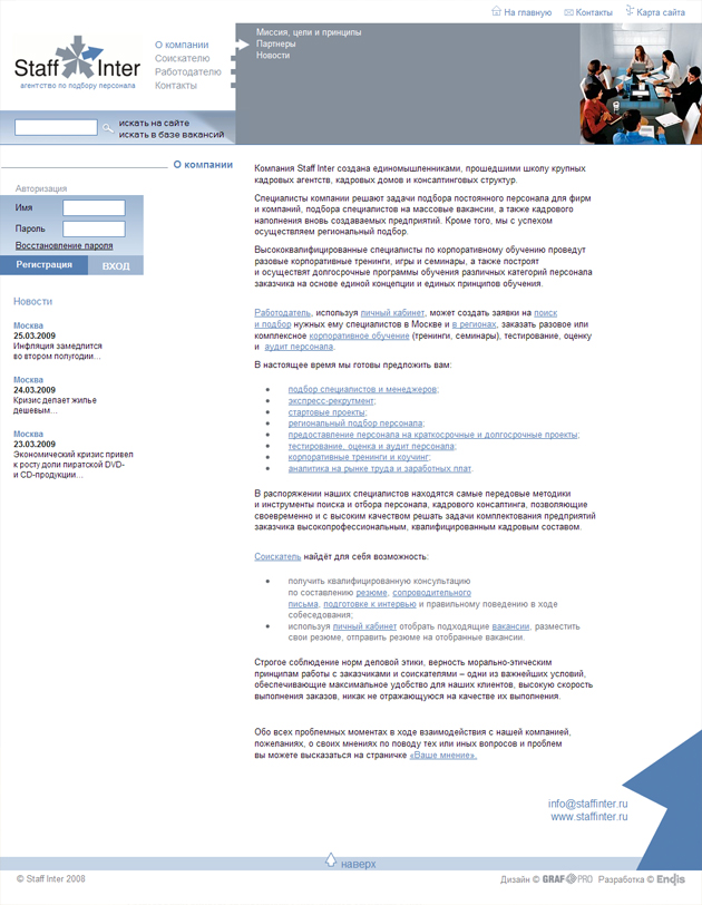 Staff Inter - Создание сайта Staff Inter — 1 Staff Inter - Создание сайта Staff Inter — 1