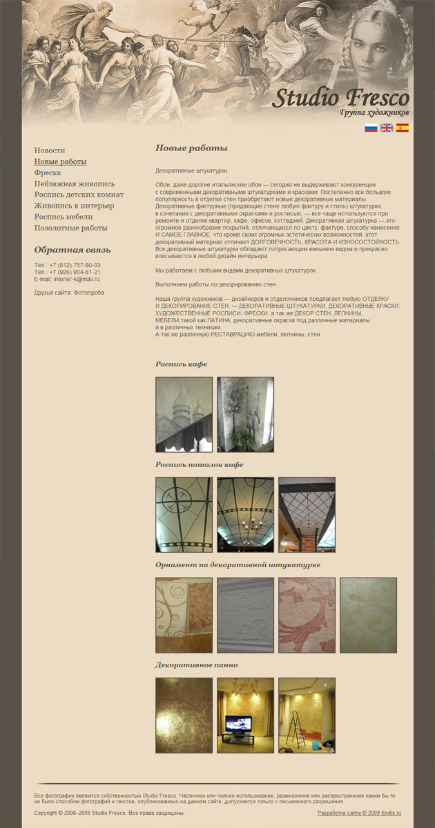 Studio Fresco - Создание сайта Studio Fresco — 1 Studio Fresco - Создание сайта Studio Fresco — 1