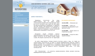Компания «Перспектива»